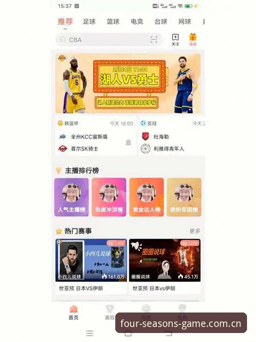 四季体育直播平台推荐与深度评测：新手也能轻松上手的全能体育App