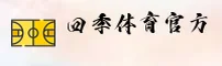 四季体育(APP)官方网站 - 官方正版安装
