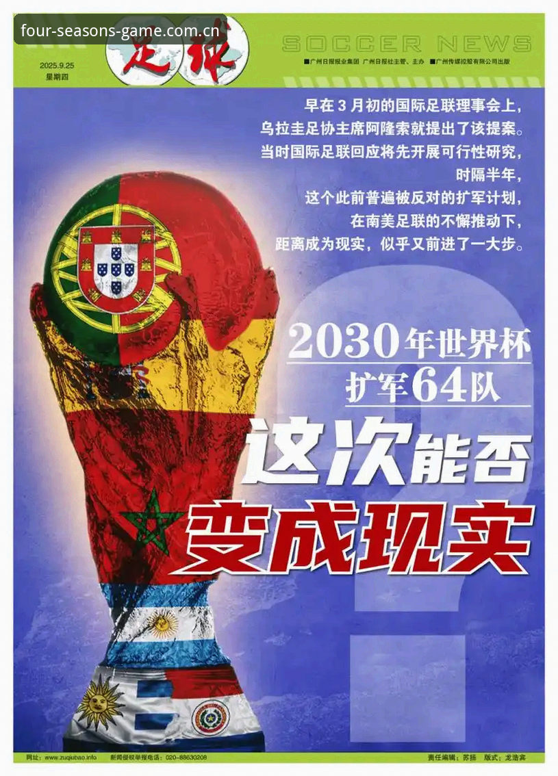 世界杯扩军至66队对中国男足的影响分析